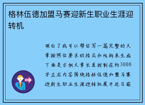格林伍德加盟马赛迎新生职业生涯迎转机 格林伍德加盟马赛迎新生职业生涯迎转机