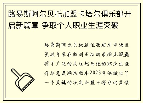 路易斯阿尔贝托加盟卡塔尔俱乐部开启新篇章 争取个人职业生涯突破 路易斯阿尔贝托加盟卡塔尔俱乐部开启新篇章 争取个人职业生涯突破