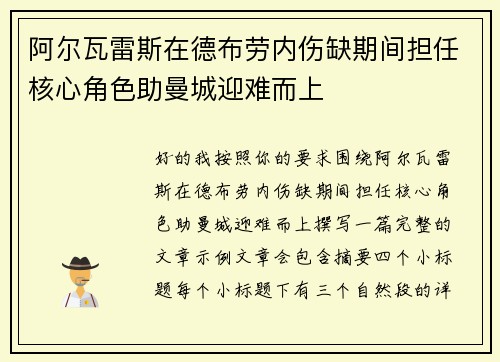 阿尔瓦雷斯在德布劳内伤缺期间担任核心角色助曼城迎难而上 阿尔瓦雷斯在德布劳内伤缺期间担任核心角色助曼城迎难而上