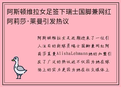 阿斯顿维拉女足签下瑞士国脚兼网红阿莉莎·莱曼引发热议