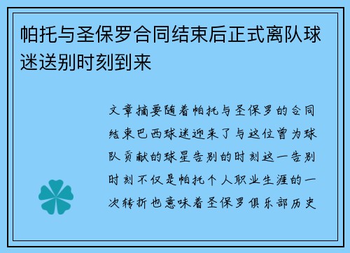 帕托与圣保罗合同结束后正式离队球迷送别时刻到来 帕托与圣保罗合同结束后正式离队球迷送别时刻到来