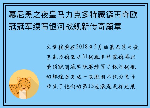 慕尼黑之夜皇马力克多特蒙德再夺欧冠冠军续写银河战舰新传奇篇章