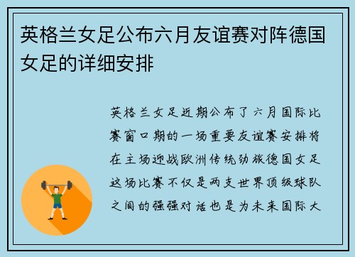 英格兰女足公布六月友谊赛对阵德国女足的详细安排 英格兰女足公布六月友谊赛对阵德国女足的详细安排