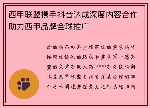 西甲联盟携手抖音达成深度内容合作助力西甲品牌全球推广