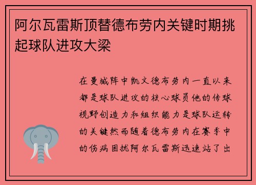 阿尔瓦雷斯顶替德布劳内关键时期挑起球队进攻大梁